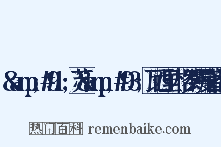 &amp;#91;苏&amp;#93;瓦西里·格罗斯曼著造句是什么意思的图片